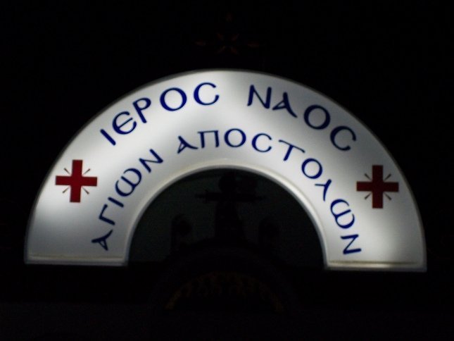 Η Εορτή του Ναού
