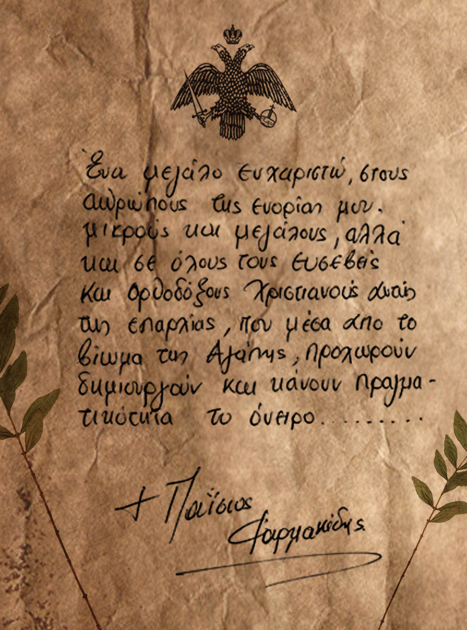 Καλωσόρισμα